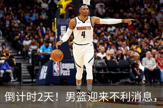 倒计时2天！男篮迎来不利消息，赵继伟伤情成焦点，郭士强或紧急调整阵容