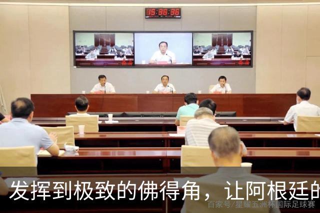 发挥到极致的佛得角，让阿根廷的问题彻底暴露