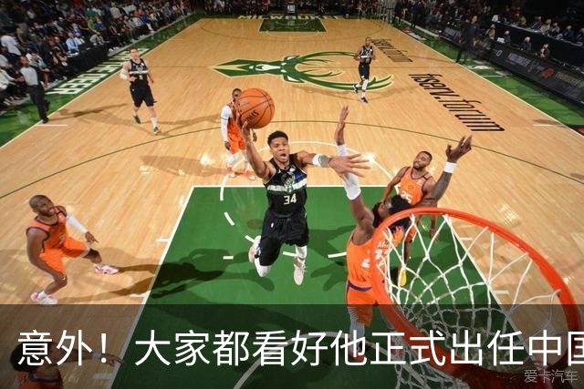 意外！大家都看好他正式出任中国男足亚运队主帅，已获得足协认可