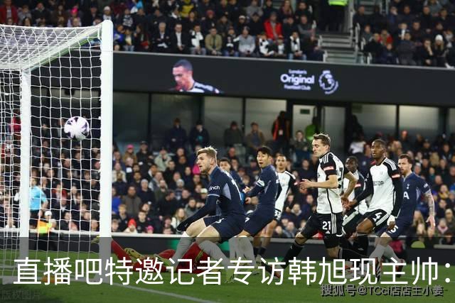 直播吧特邀记者专访韩旭现主帅：14年 从视频实习生到WNBA主教练
