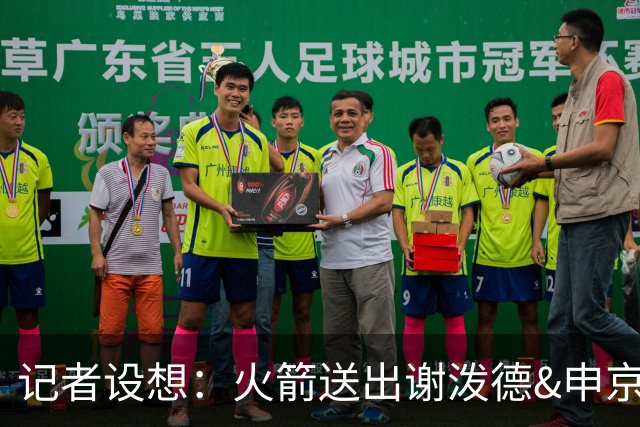 记者设想：火箭送出谢泼德&申京&DFS&亚当斯+2首轮 换字母哥&特纳